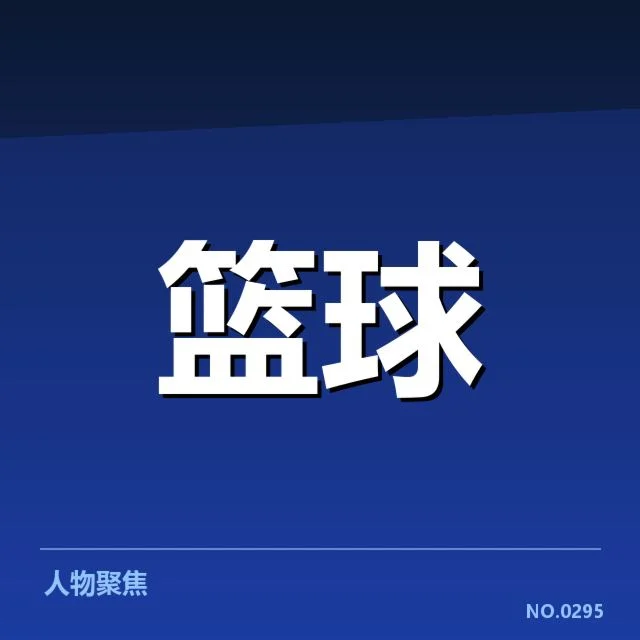 国家队集训名单背后，教练战术布局和未来走向引发关注