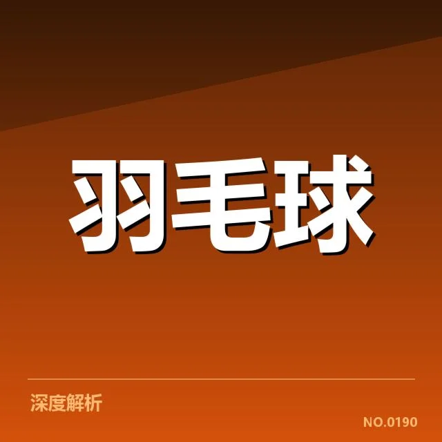 已确认的主要赛程及关键对阵