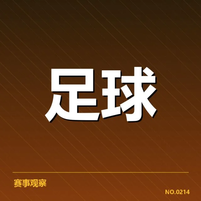上海海港本阶段表现:战绩波动原因何在