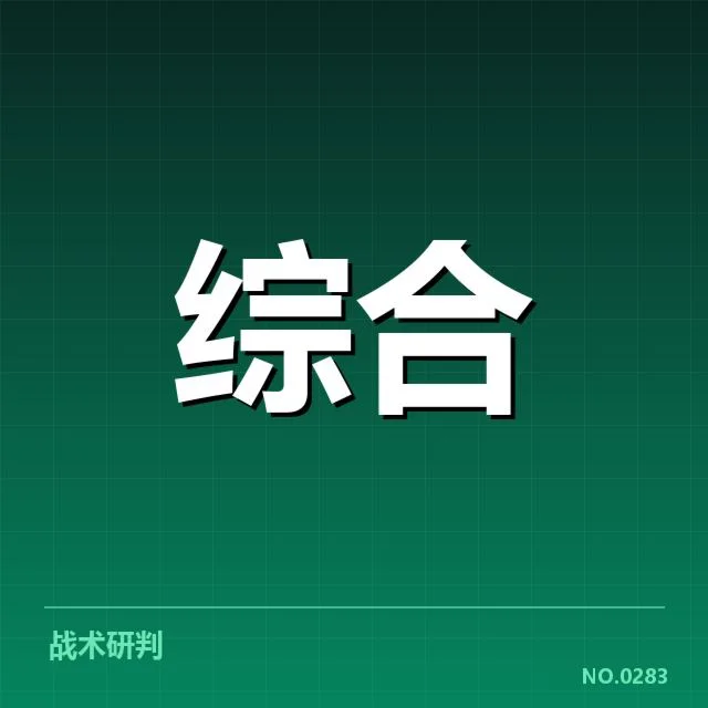 已确认的政策与赛事数据情况