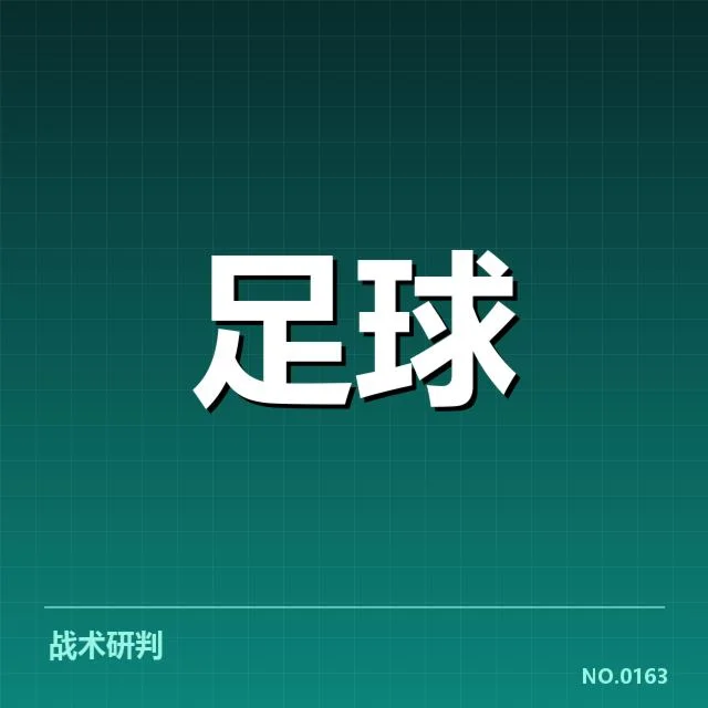西汉姆联轮换策略:球队表现稳定性如何体现