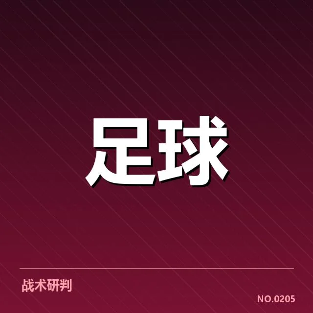 已确认球队赛程与积分差距细节