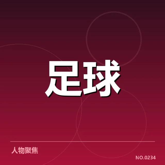 国际足球友谊赛直播:赛事安排与观看渠道疑问
