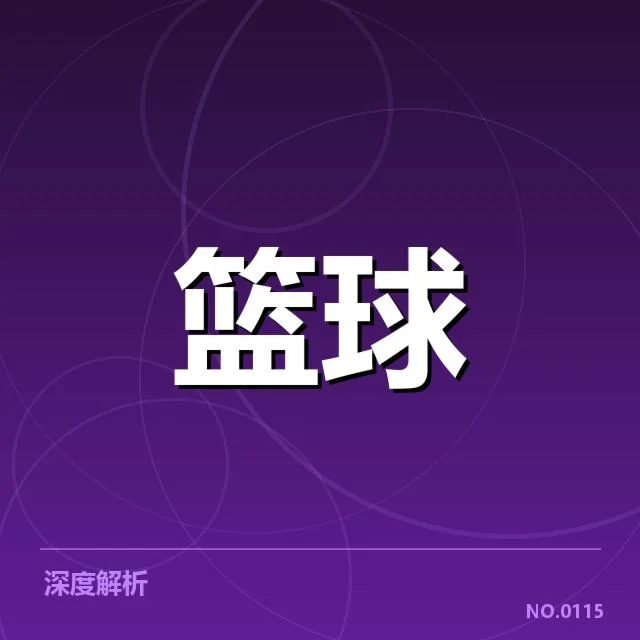 确认的首轮对阵名单与赛程安排